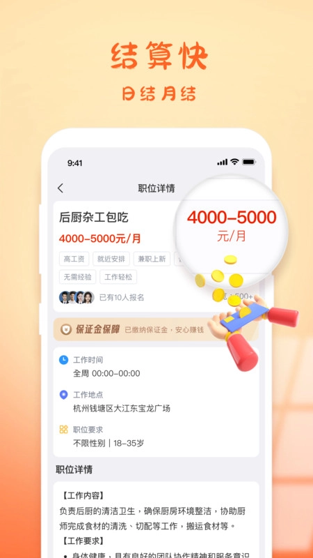 易赚兼职(4)