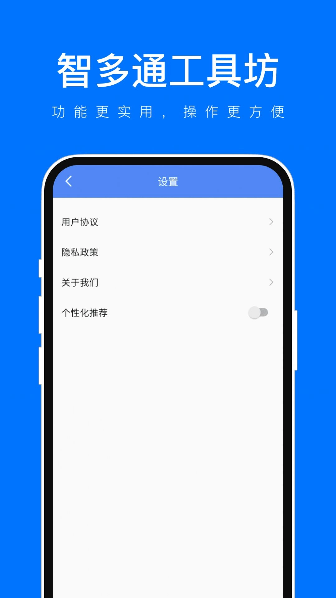 智多通工具坊(3)