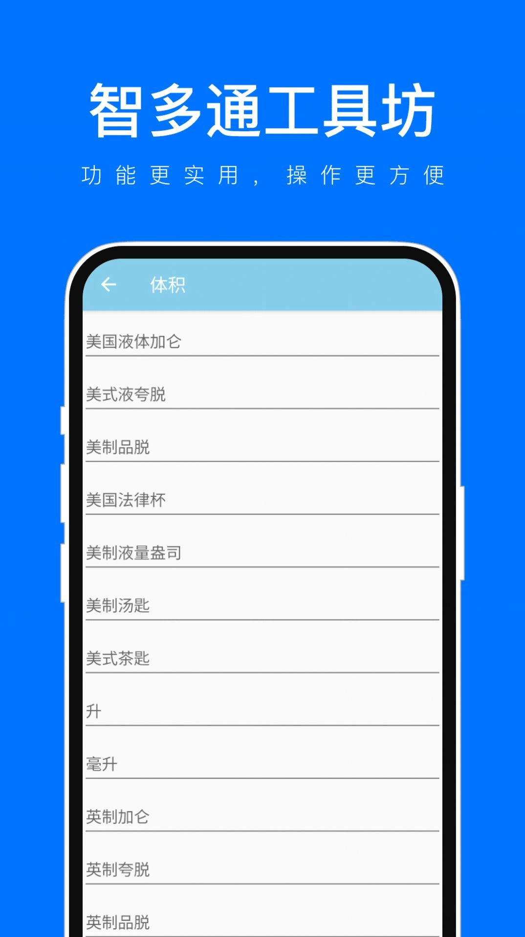 智多通工具坊(4)