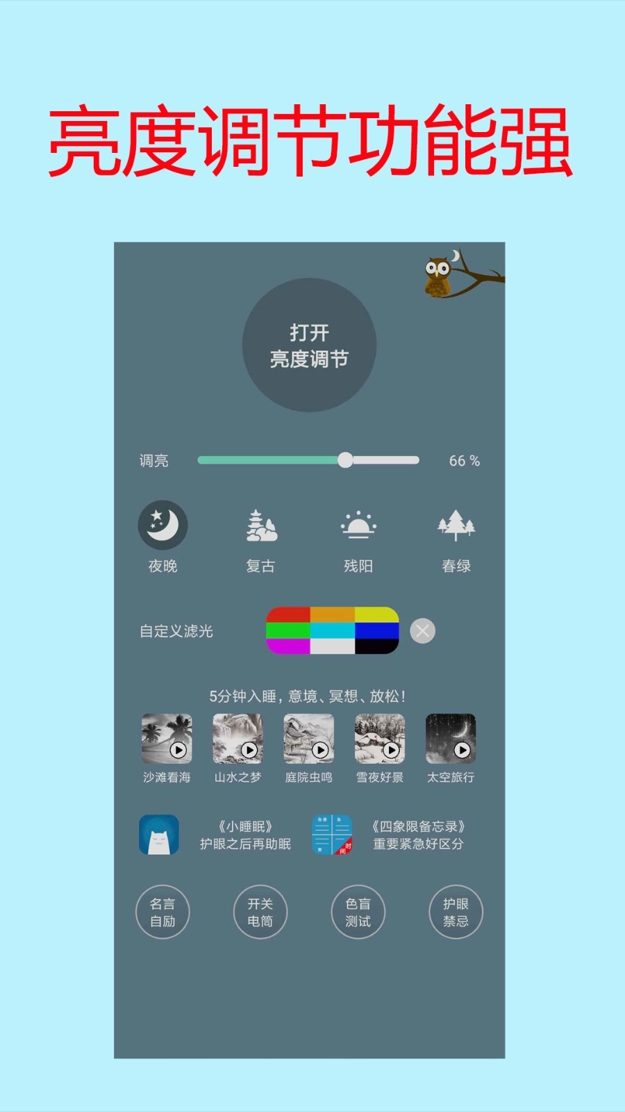 手机屏幕亮度调节(1)