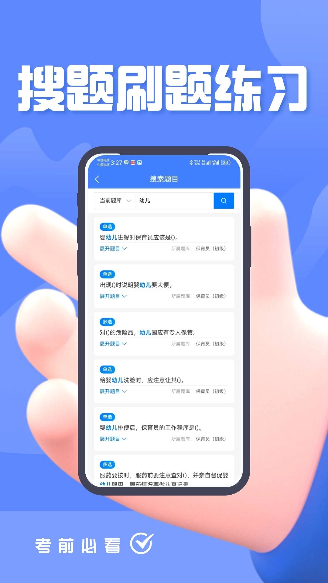 保育员考证题峰图1