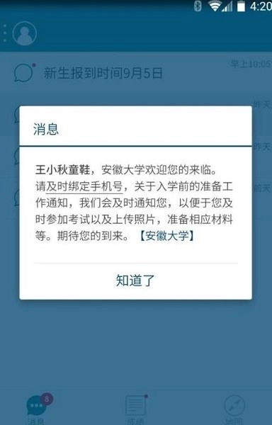 安徽大学迎新图2