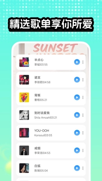 汽泡免费音乐图2
