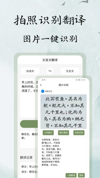 文言文翻译大师图1