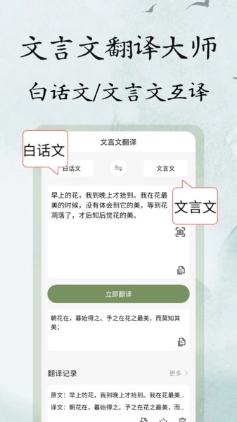 文言文翻译大师图4