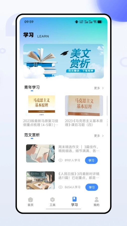 青果掌上校园图2