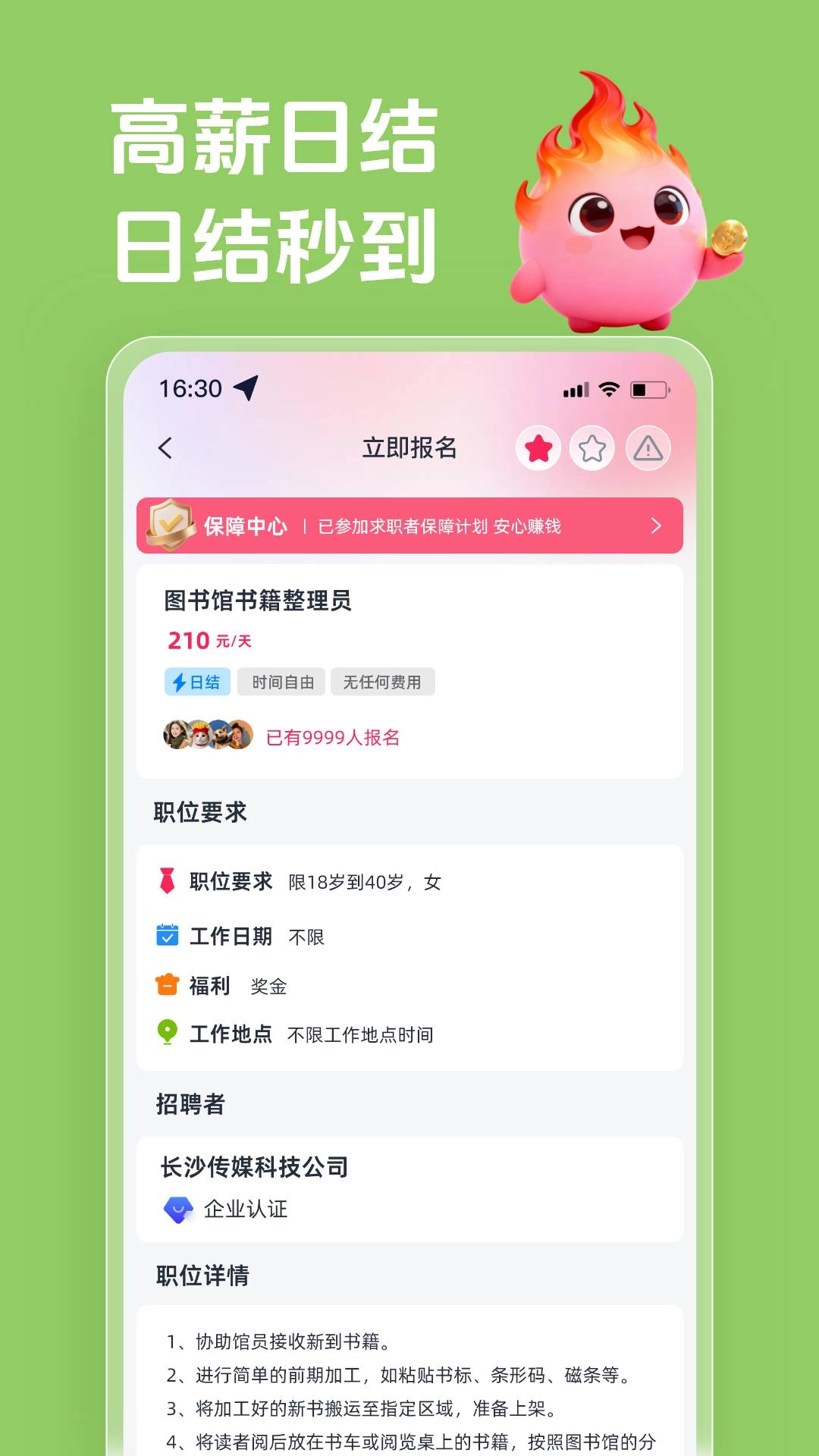 火气兼职(2)