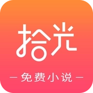 拾光免费小说