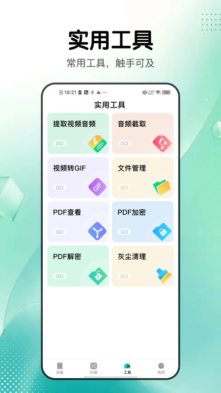 高效手机助手(2)