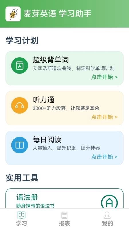 麦芽英语(1)