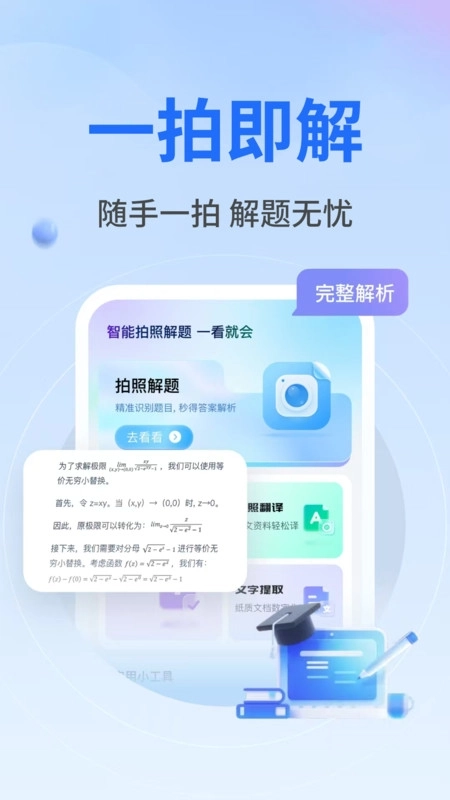作业秒查答案图2