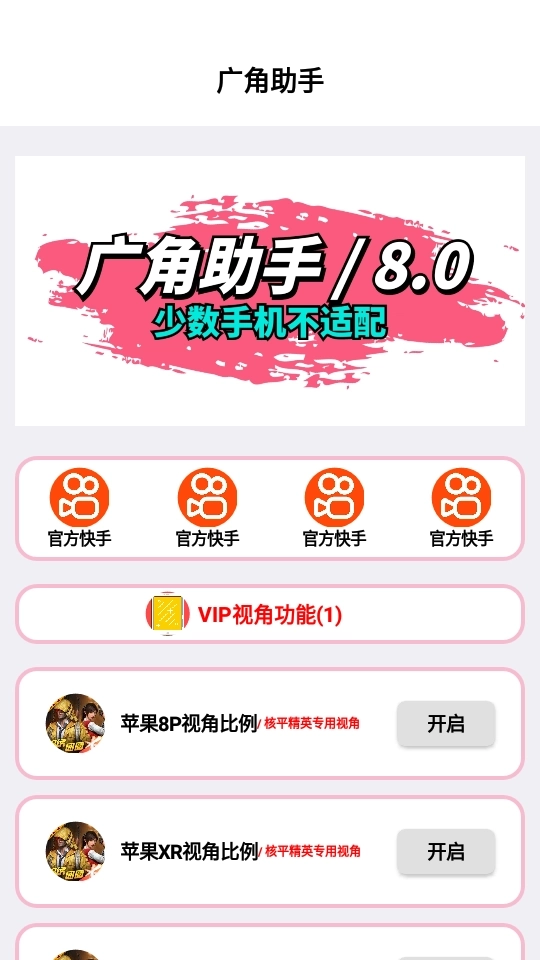 hzd6cc画质广角助手