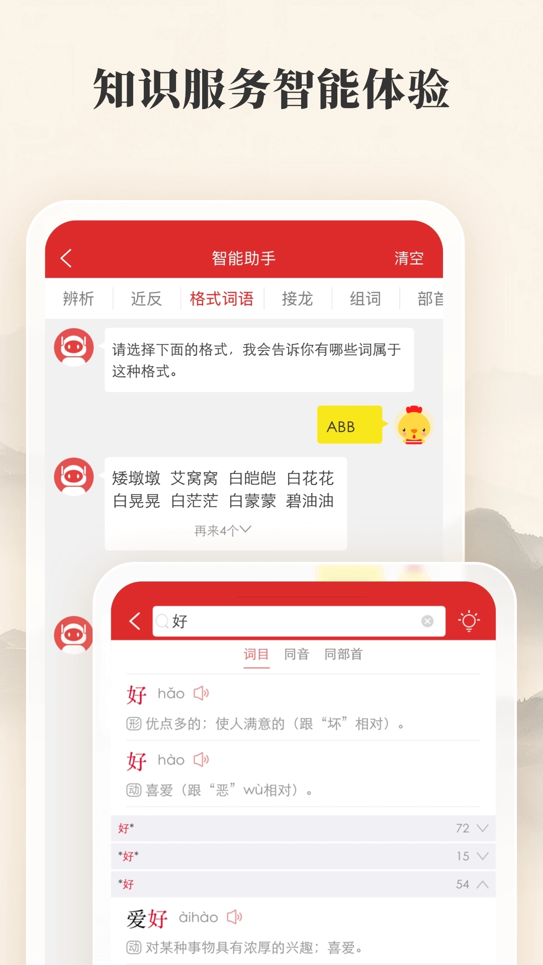 现代汉语词典最新版图3
