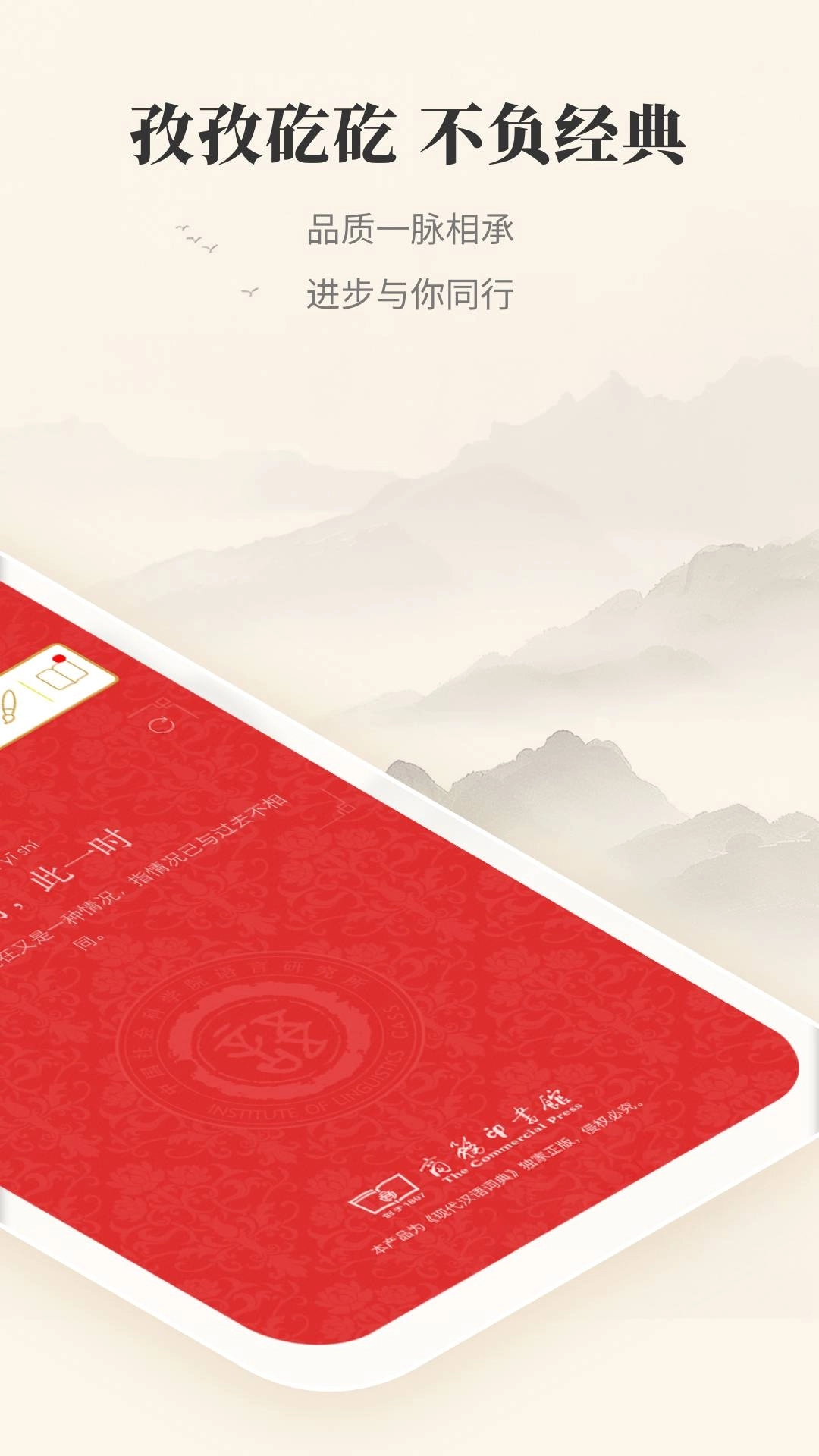 现代汉语词典最新版图4