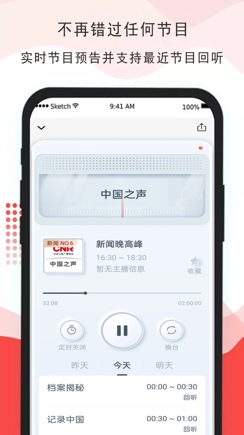 免听FM收音机图1
