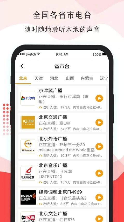 免听FM收音机图3