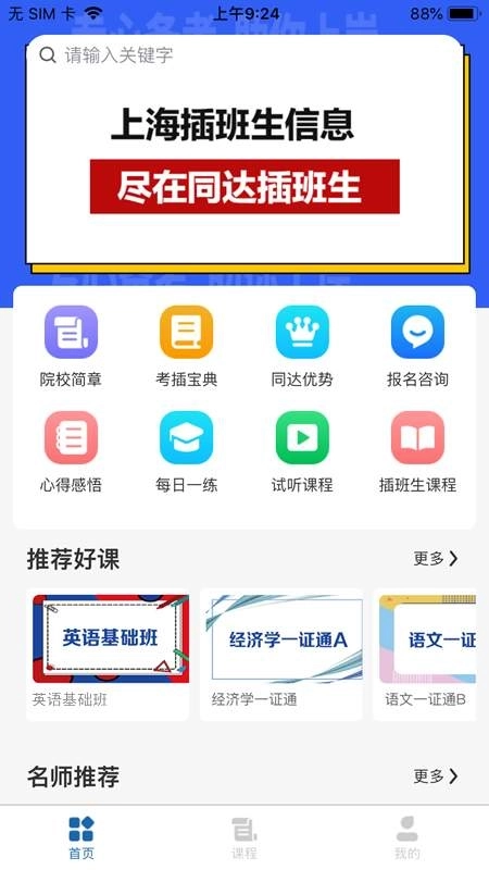 同达插班生图3