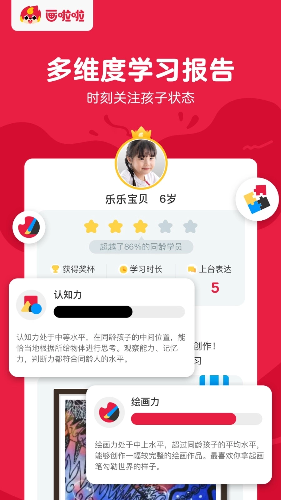 画啦啦VIP课堂图1