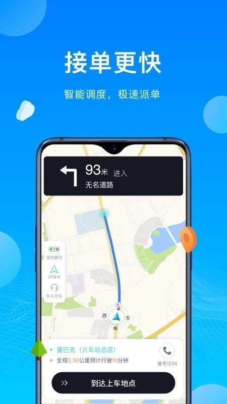 云谷出行司机端图3