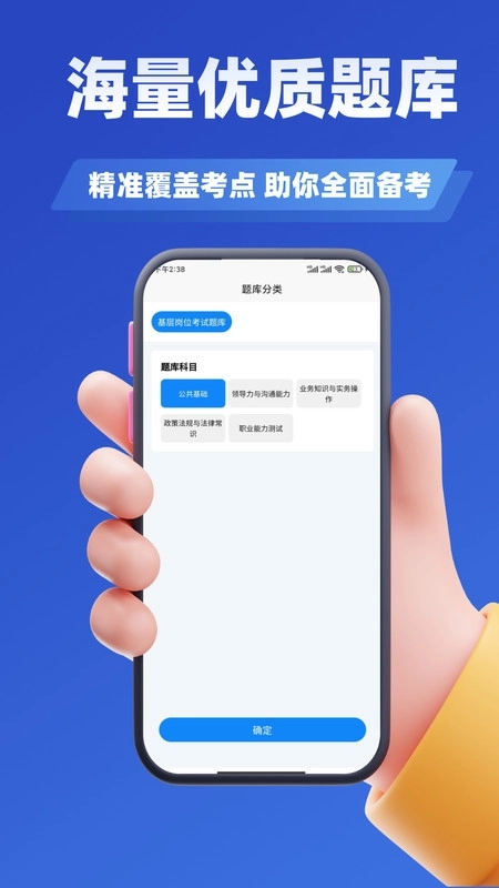 基层岗位考试学知题图4