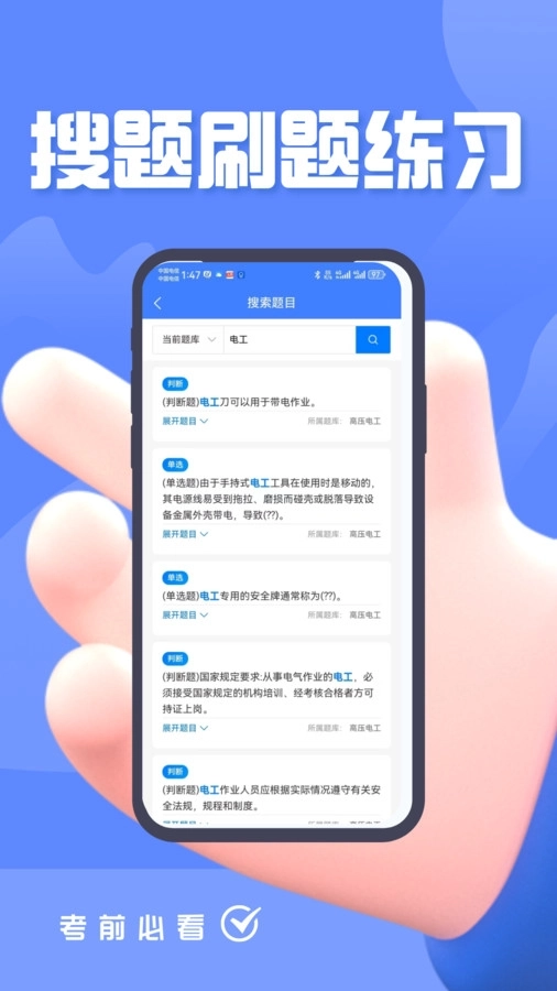 电工焊工考证题峰图1