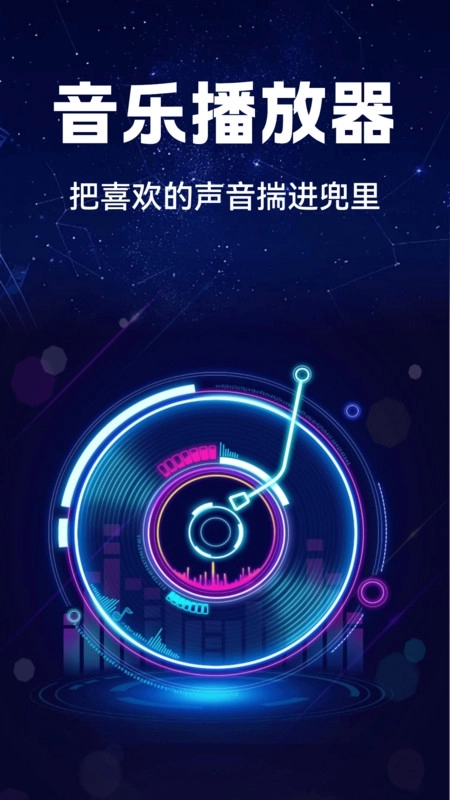 汽车音乐全享图3