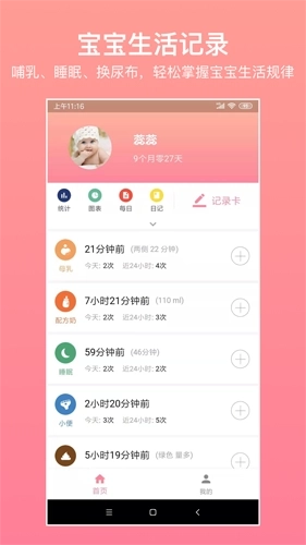 宝宝生活记录最新版图1