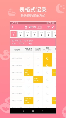 宝宝生活记录最新版图2