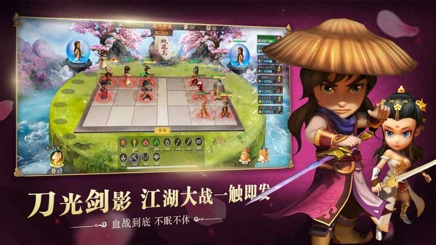 武侠Q传自走棋