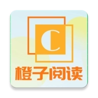 橙子阅读去广告