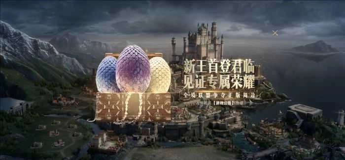 权利的游戏公测版