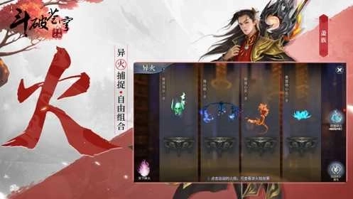 斗破苍穹异火重燃图3