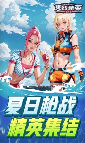 火线精英4399版图3