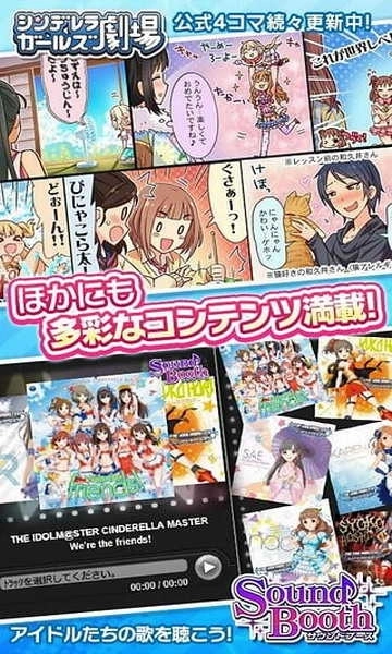 偶像大师灰姑娘：星光舞台(デレステ)