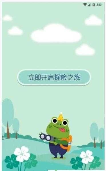 探险青蛙