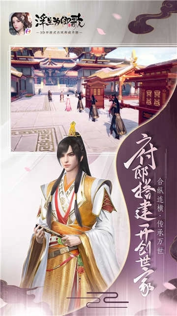 浮生为卿歌3d游戏