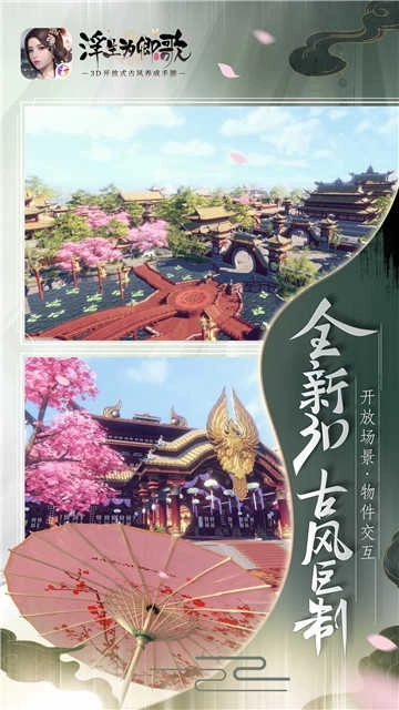 浮生为卿歌3d游戏