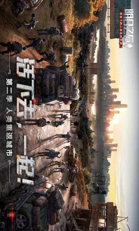 明日之后免费安装