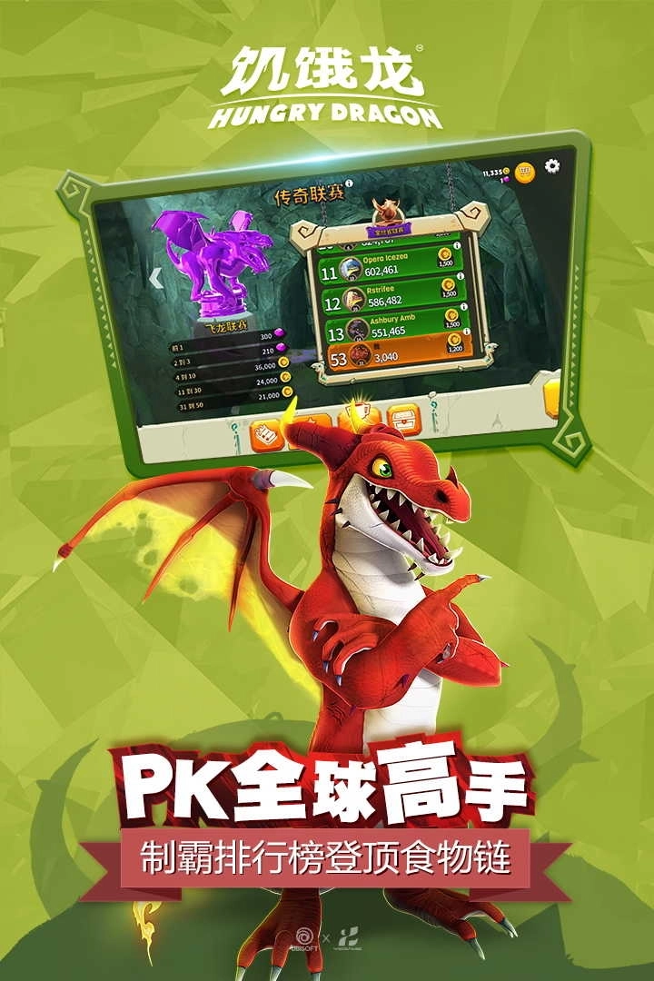 饥饿龙(Hungry Dragon)(1)