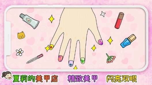 夏莉的美甲店手机版图2