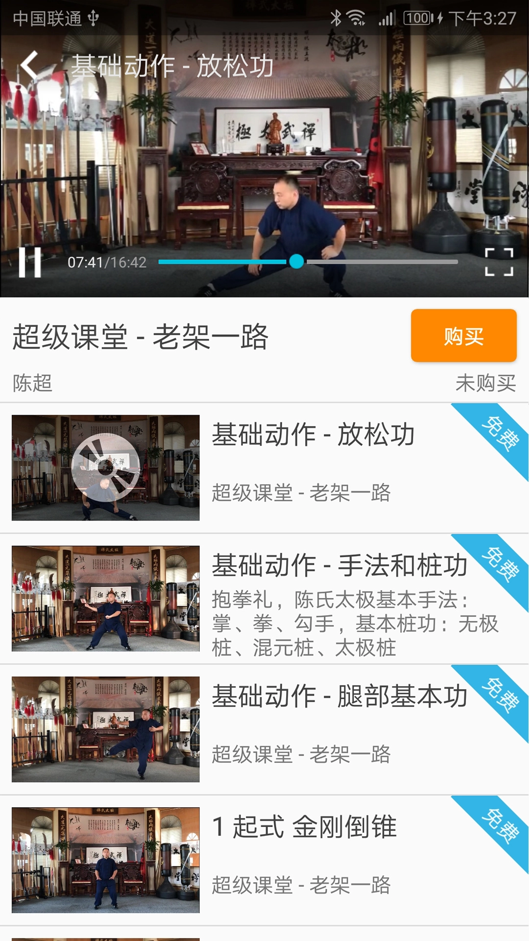 陈氏太极拳教学(3)