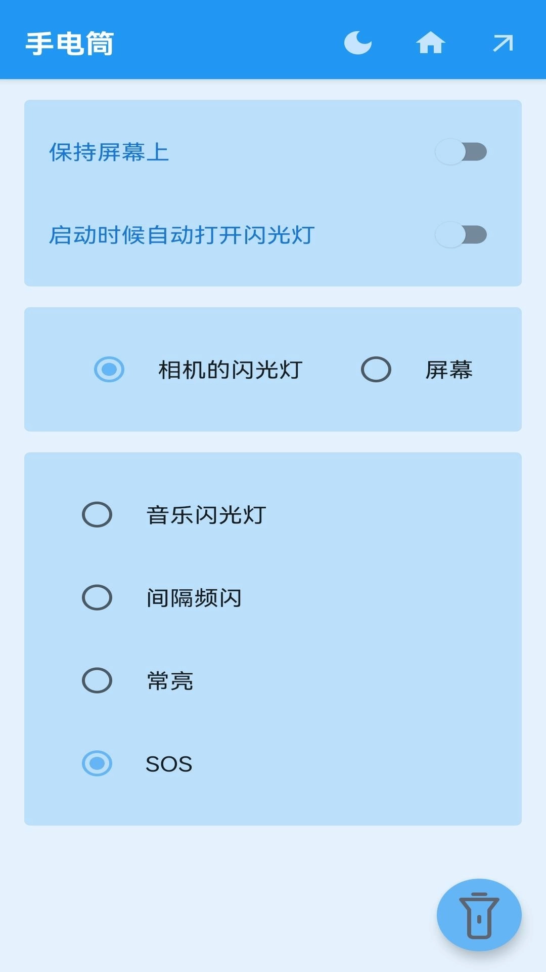 安果手电筒软件