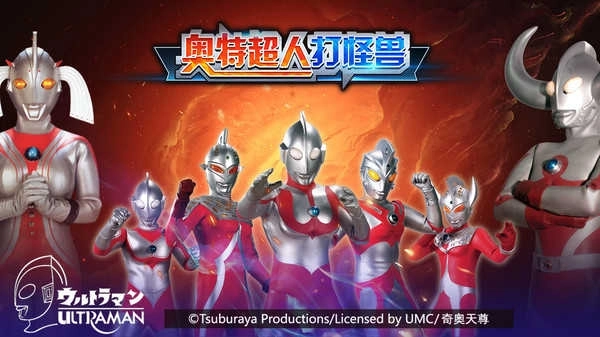 奥特超人打怪兽游戏