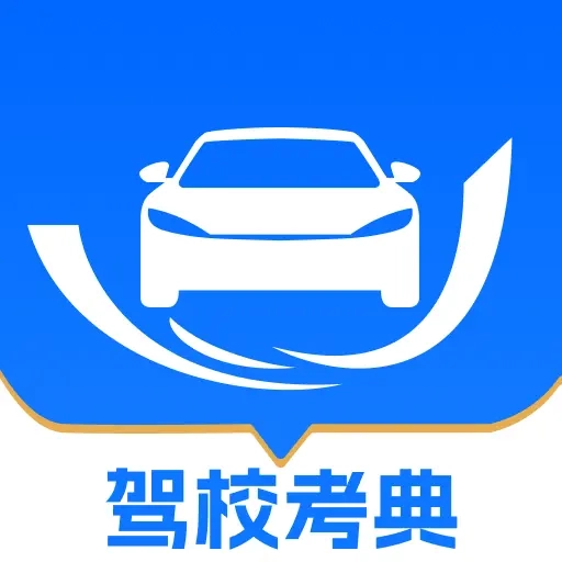 驾校易考通 v1.2.0