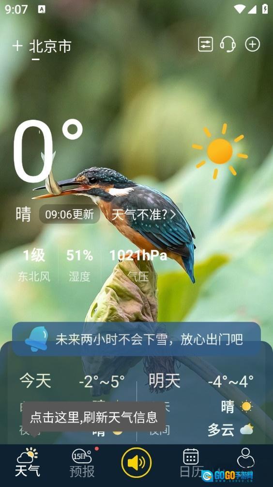 多看天气最新版图3