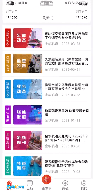 金轨智行最新版图1