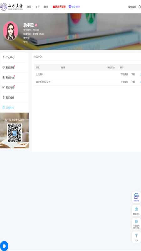 良师云课堂PLUS软件图4