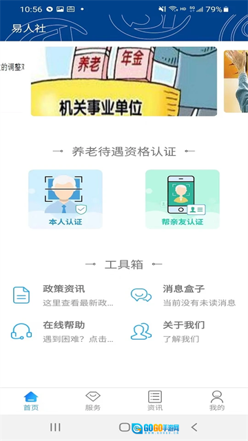 易人社系统图1