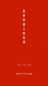 PDF处理助手(1)
