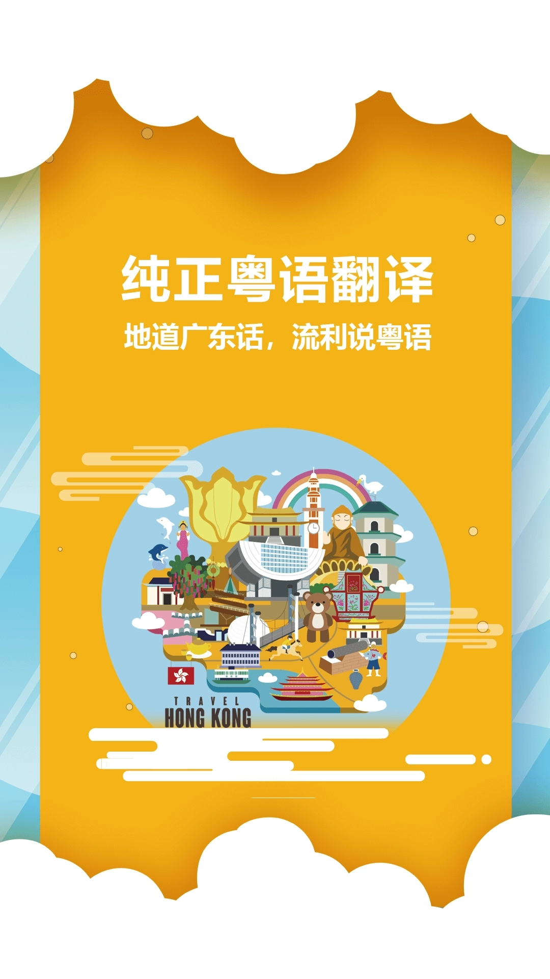 粤语翻译器免费版图2